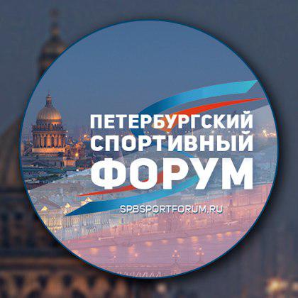 Петербургский Спортивный Форум Петербургский Спортивный Форум