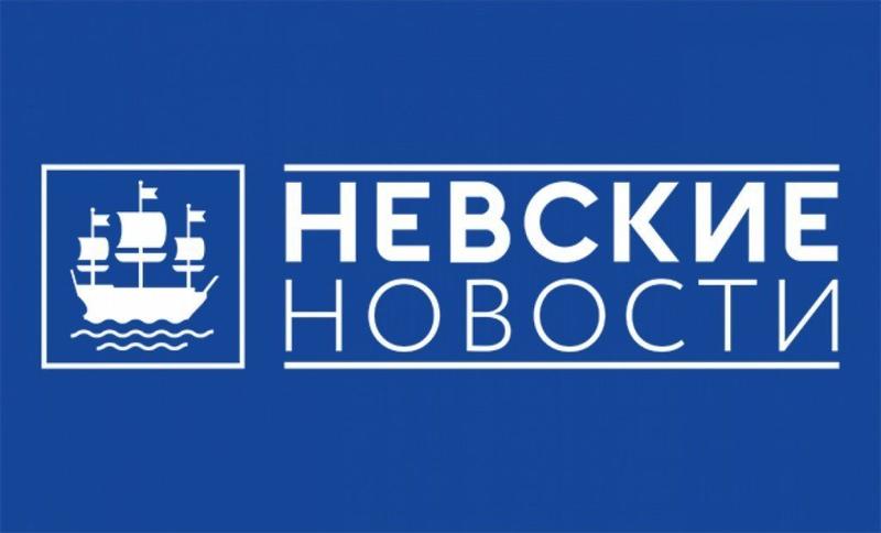 Невские Новости Невские Новости